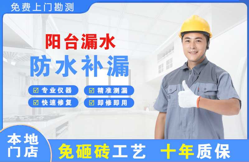 普洱县阳台漏水维修